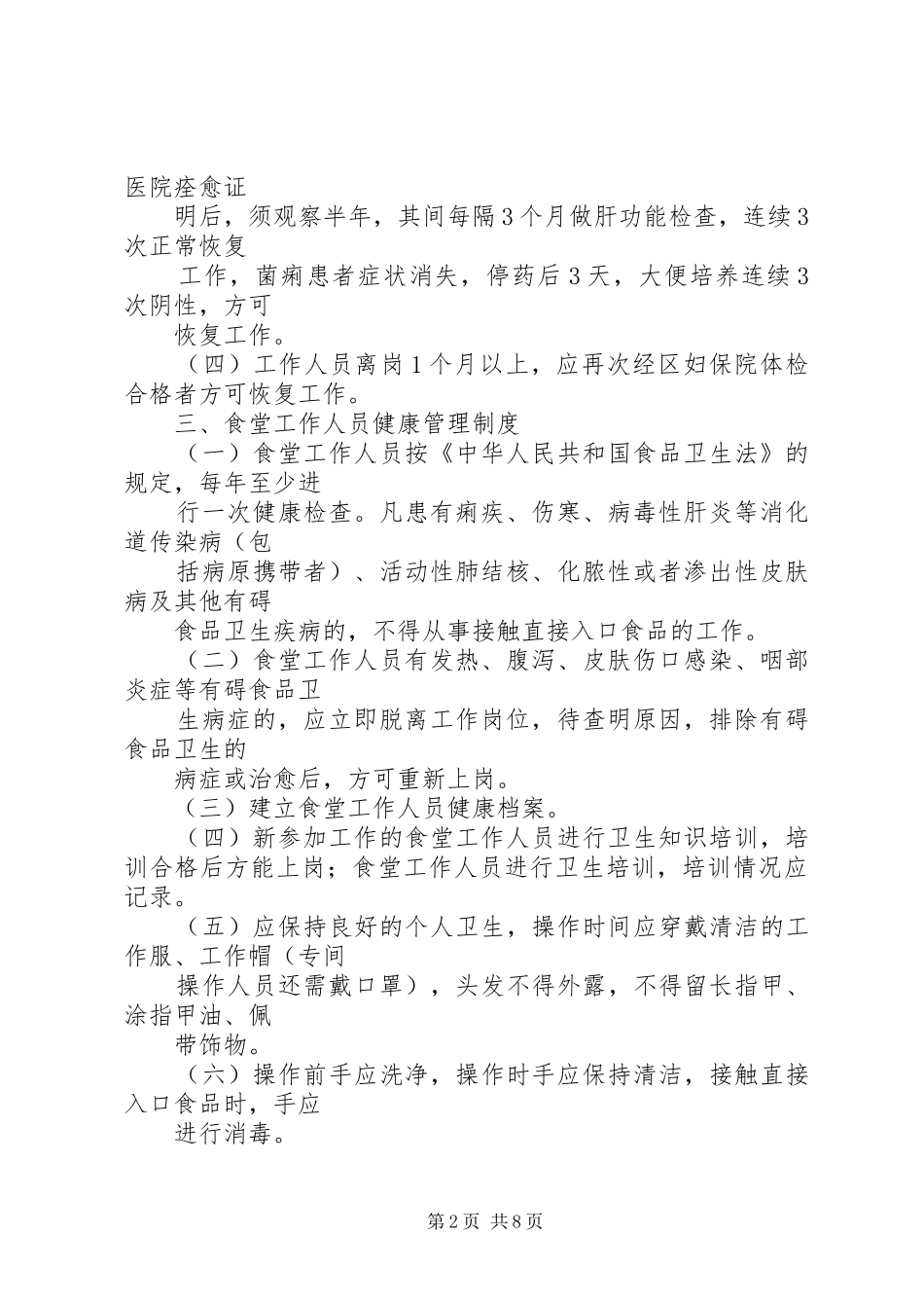 入园所及定期健康检查制度_第2页