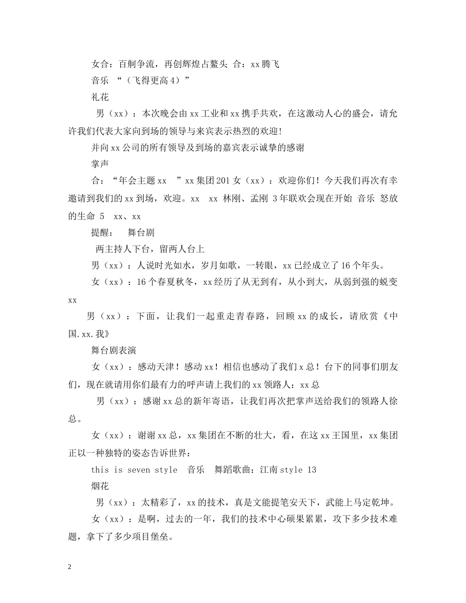 年会主持词大全 _第2页