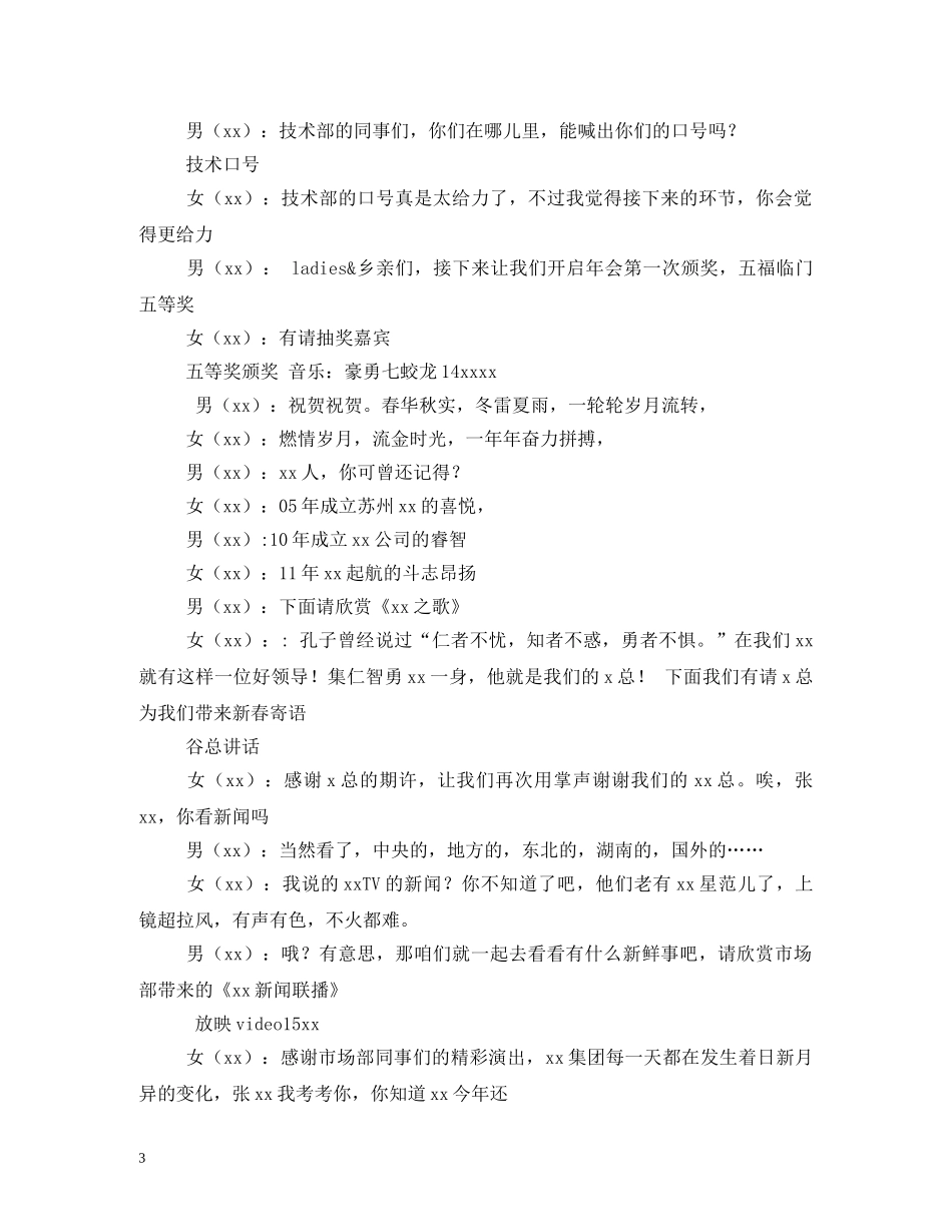 年会主持词大全 _第3页