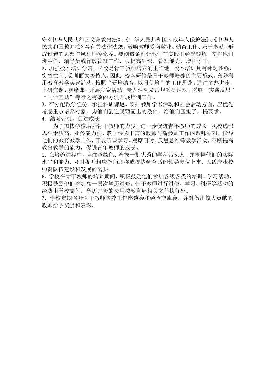 学校骨干教师培养计划及措施_第2页