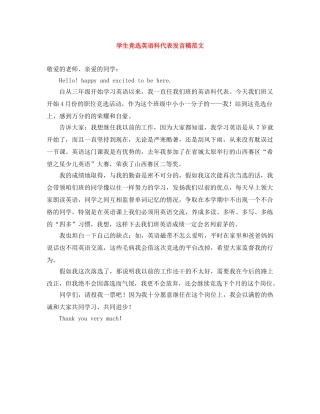 学生竞选英语科代表发言稿范文 