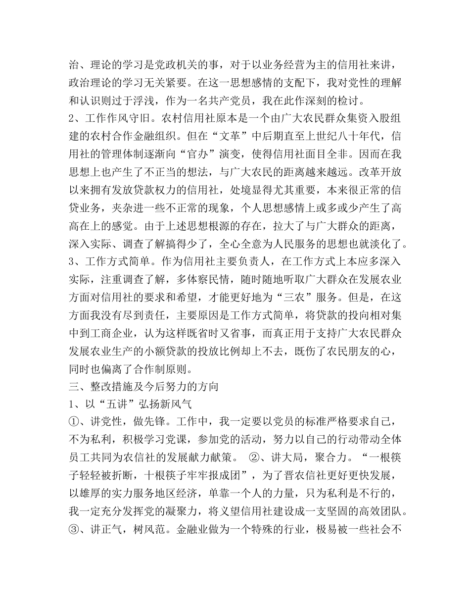 学习“五讲五树五跨越”个人剖析2 _第2页