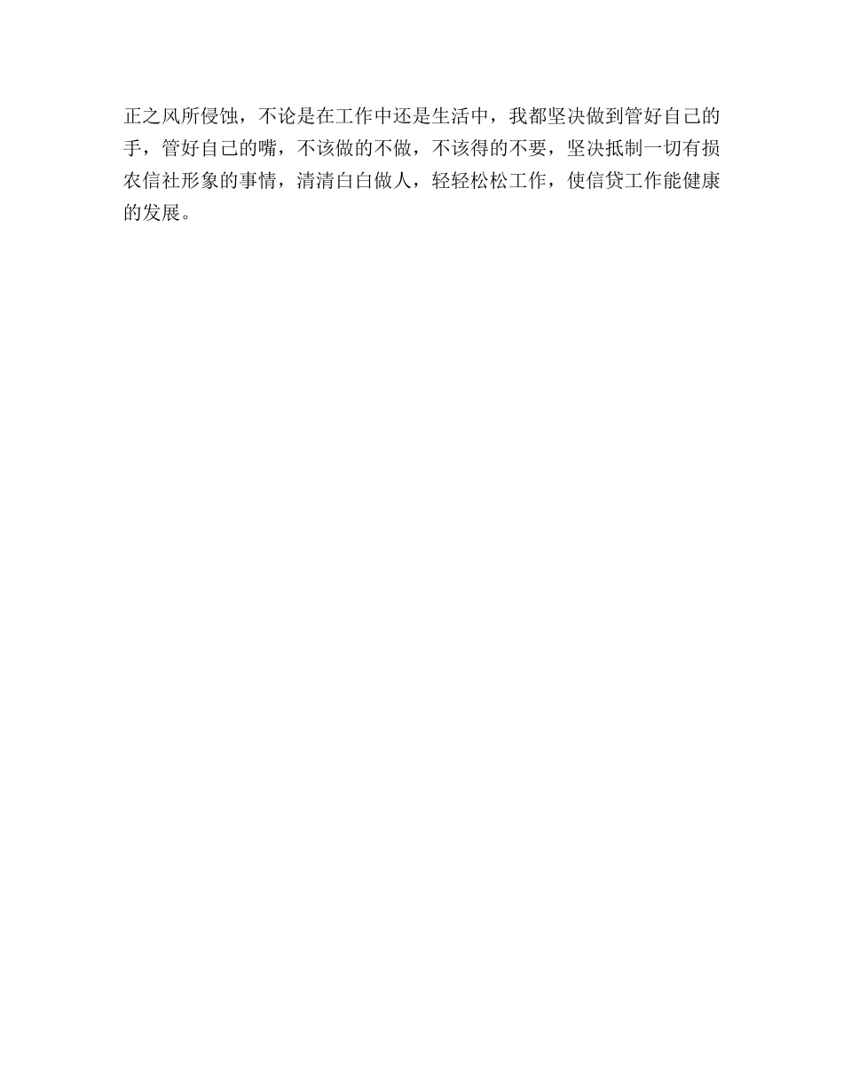 学习“五讲五树五跨越”个人剖析2 _第3页