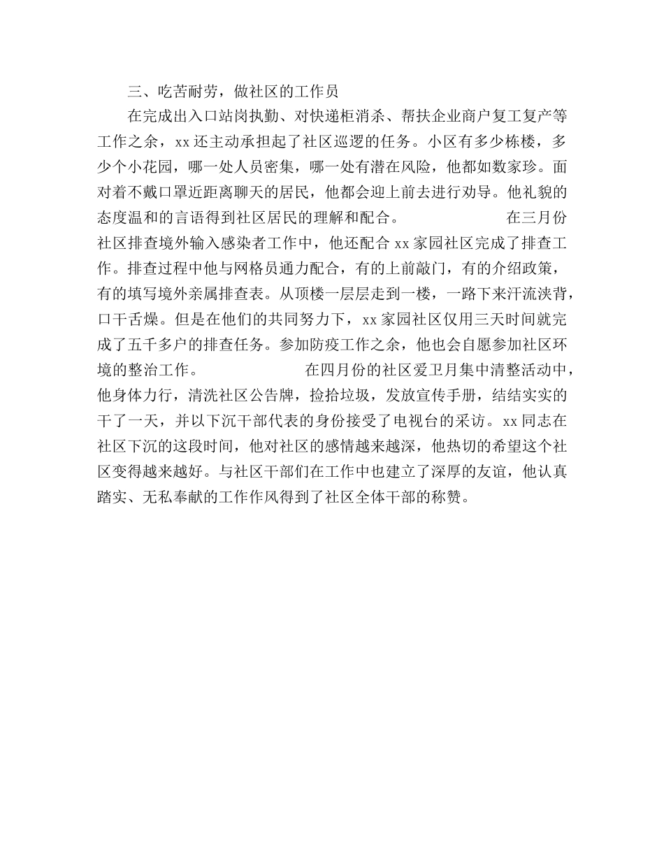 社区疫情防控优秀干部事迹 _第3页