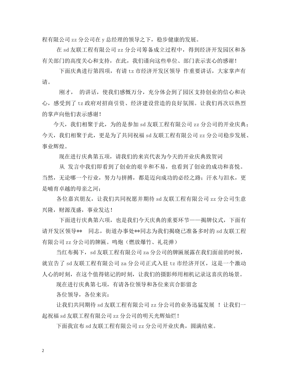 公司揭牌仪式主持词 _第2页