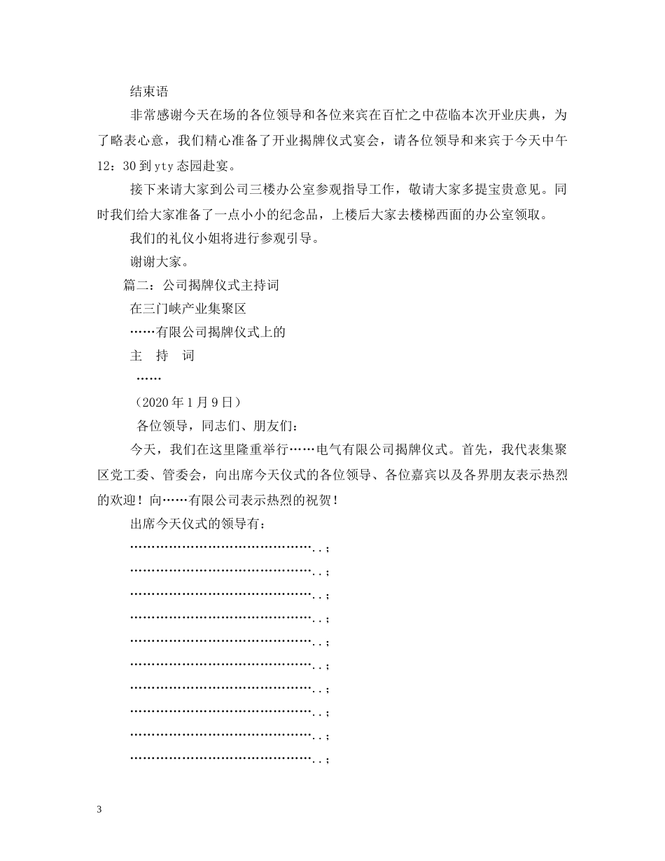 公司揭牌仪式主持词 _第3页