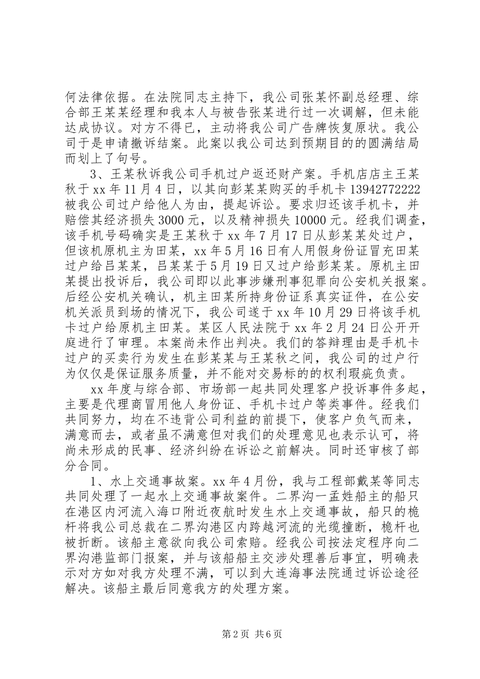 七月份法律顾问工作总结_第2页