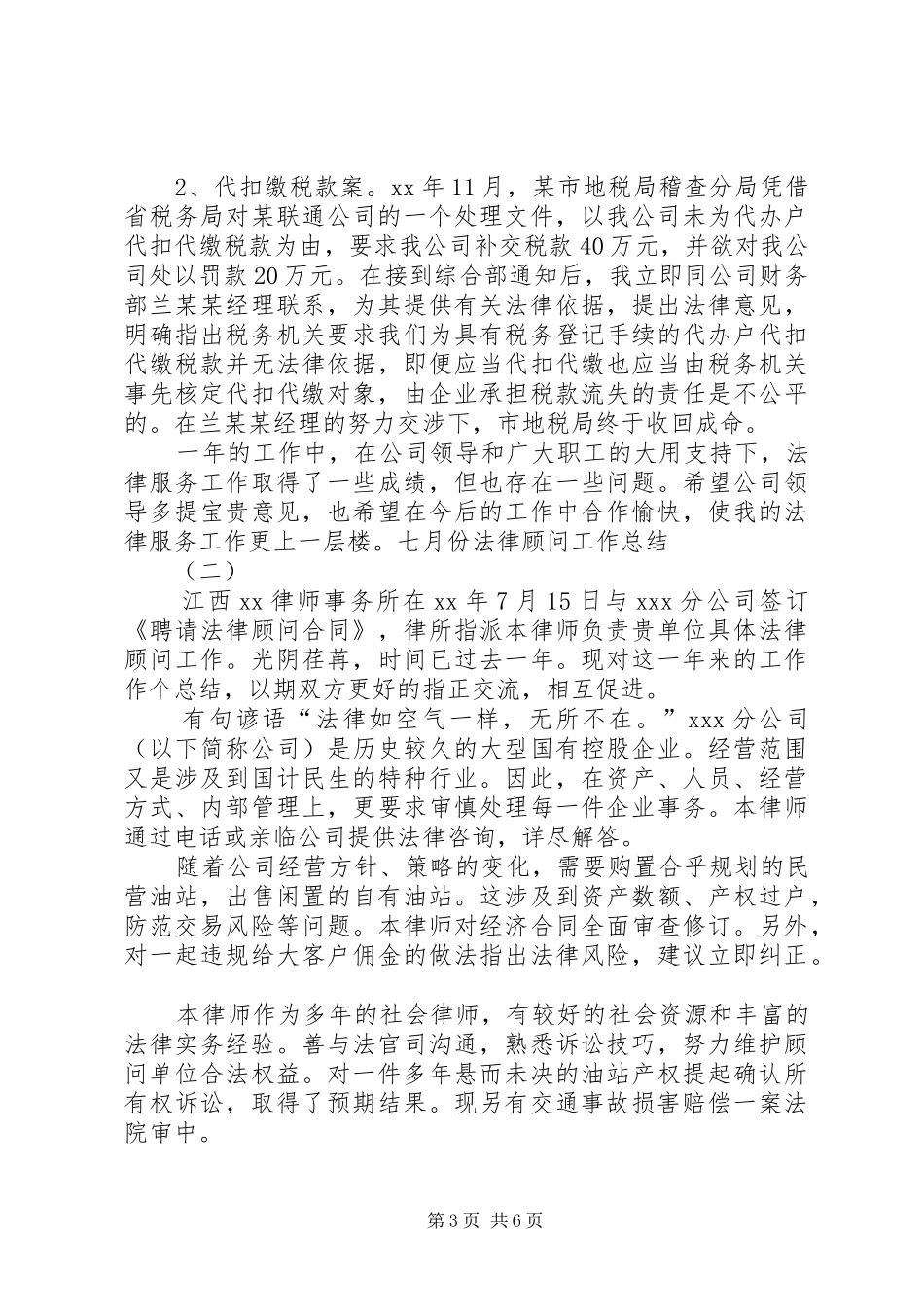 七月份法律顾问工作总结_第3页