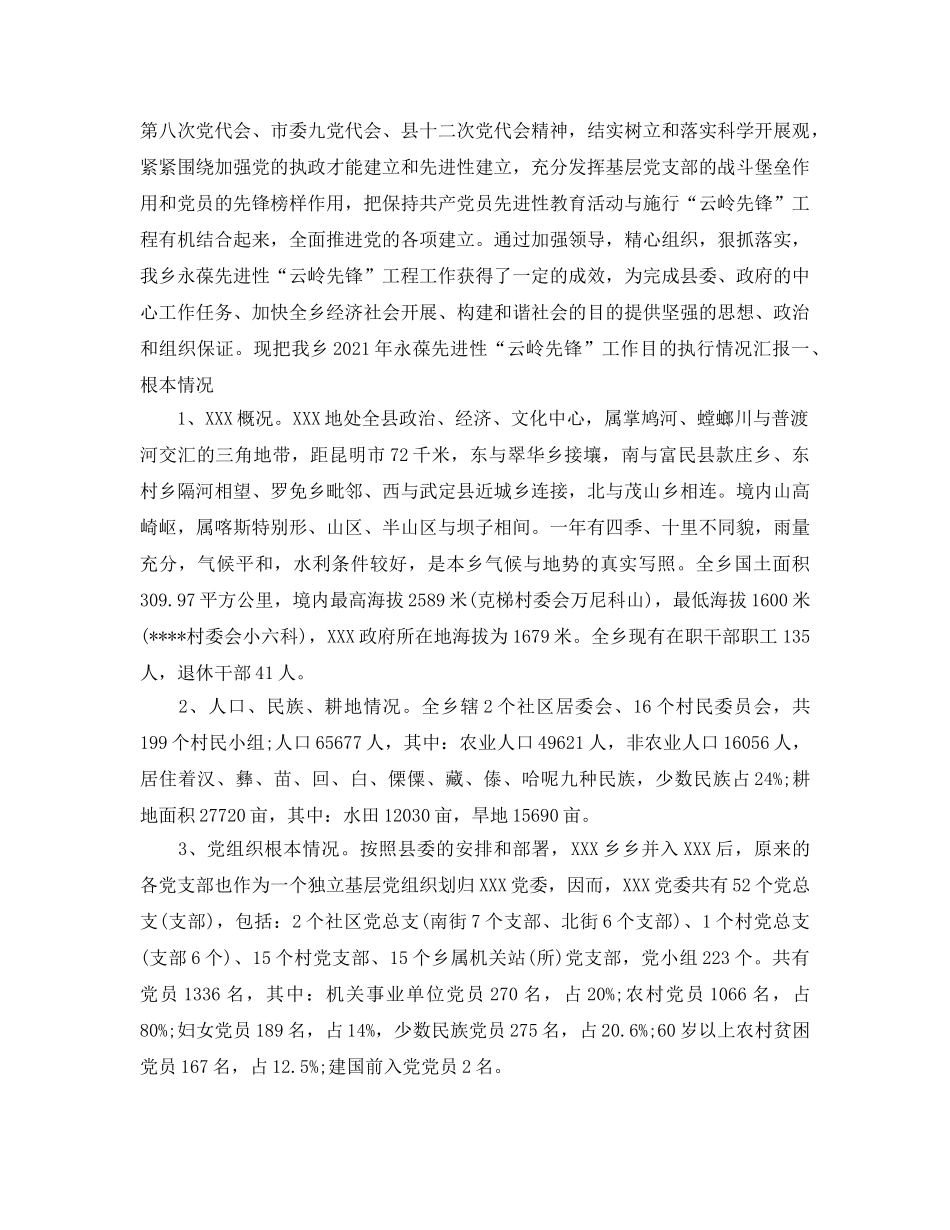 乡镇党委工作参考总结（通用） _第3页