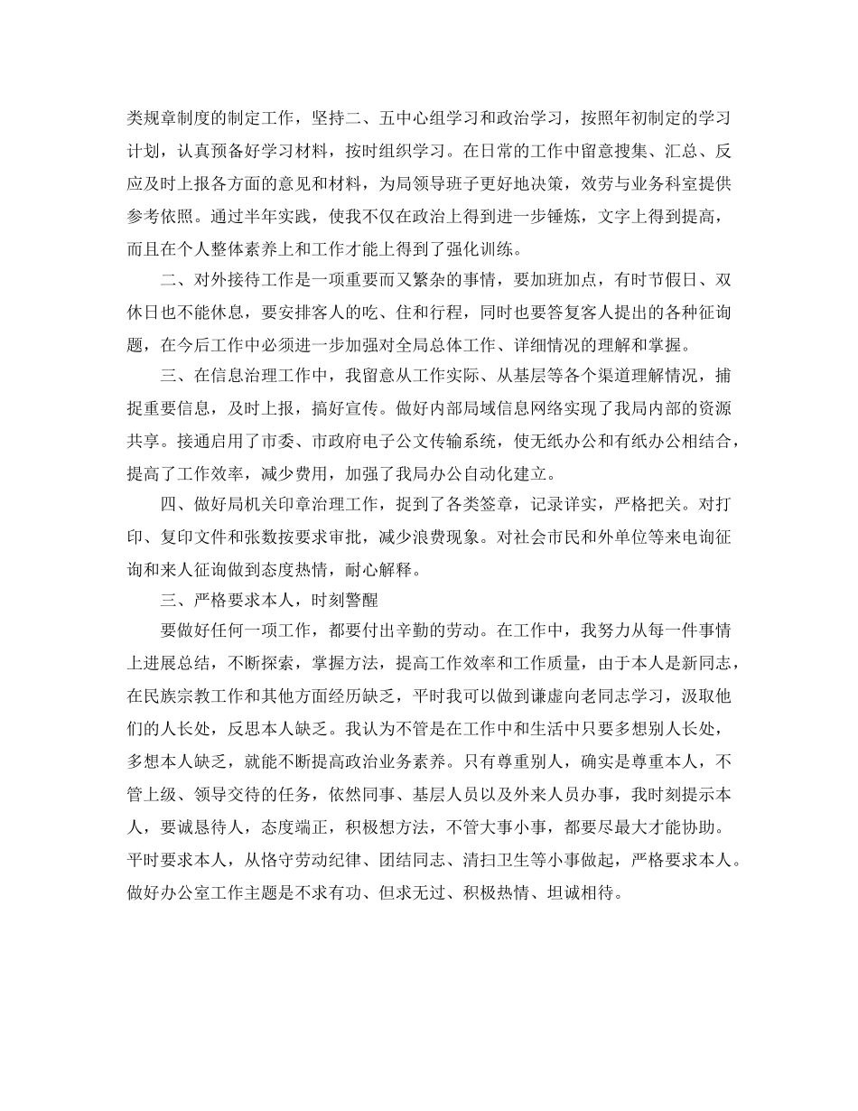 机关干部的自我参考总结（通用） _第2页