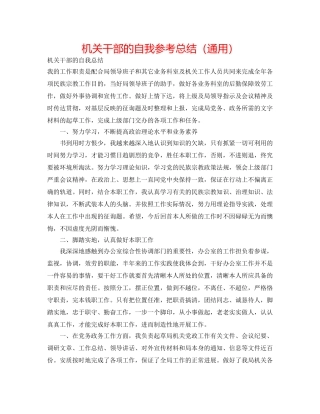 机关干部的自我参考总结（通用） 