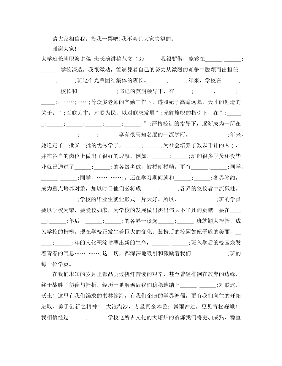 班长演讲稿范文4篇 _第2页