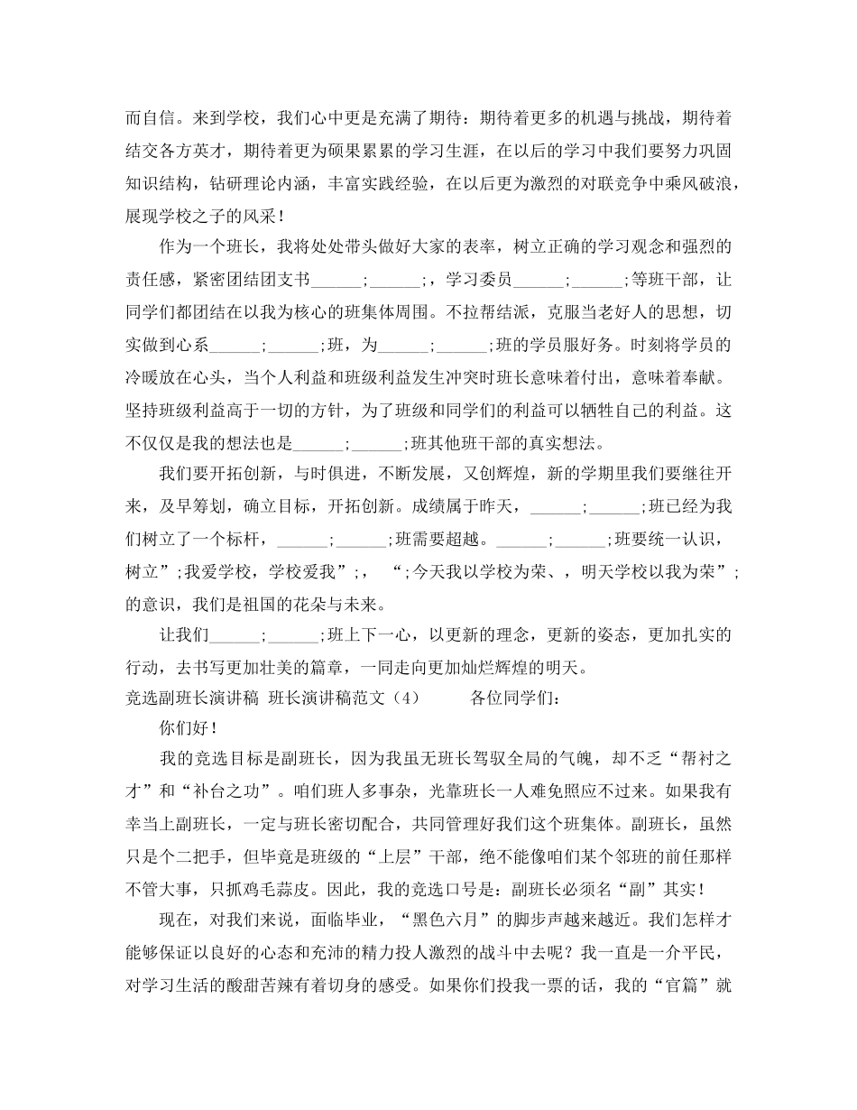 班长演讲稿范文4篇 _第3页