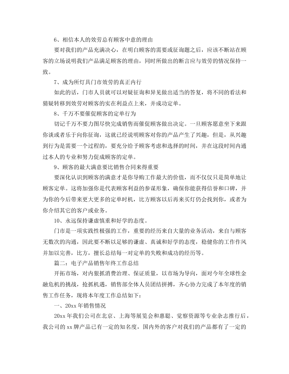 2024年工作参考总结-灯具销售年终工作参考总结 _第2页