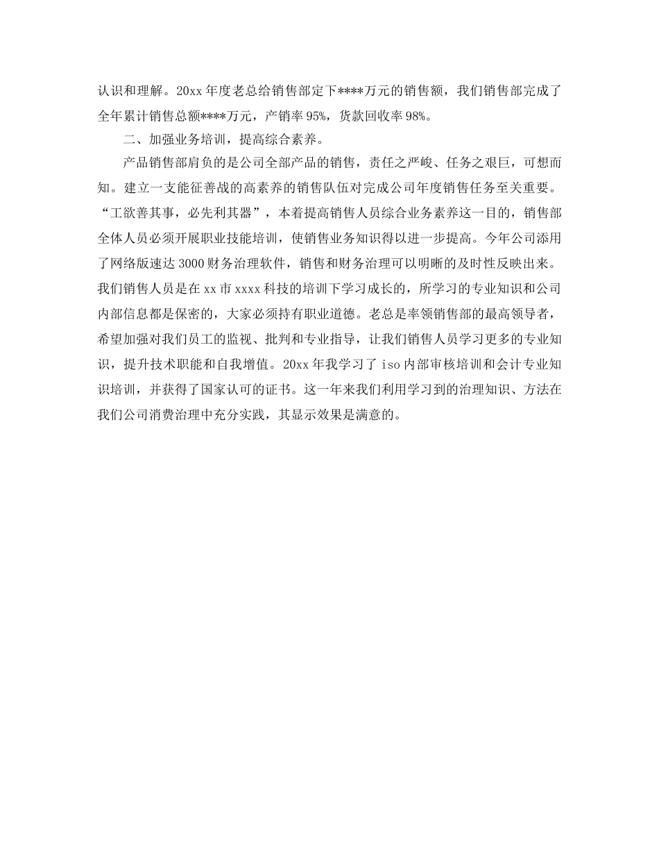 2024年工作参考总结-灯具销售年终工作参考总结 _第3页