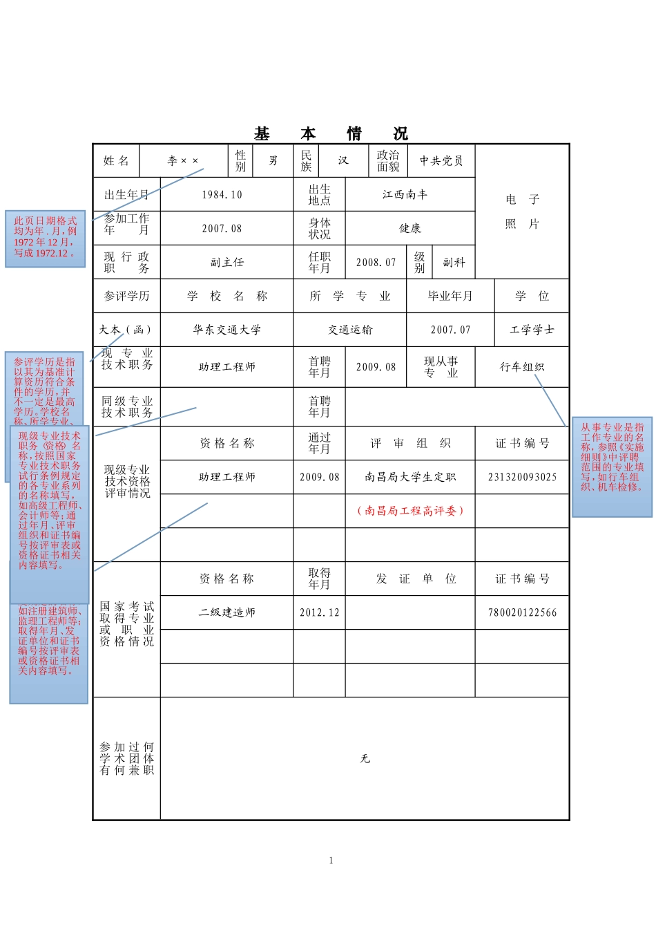 专业技术职务任职资格评审表(示例)_第3页