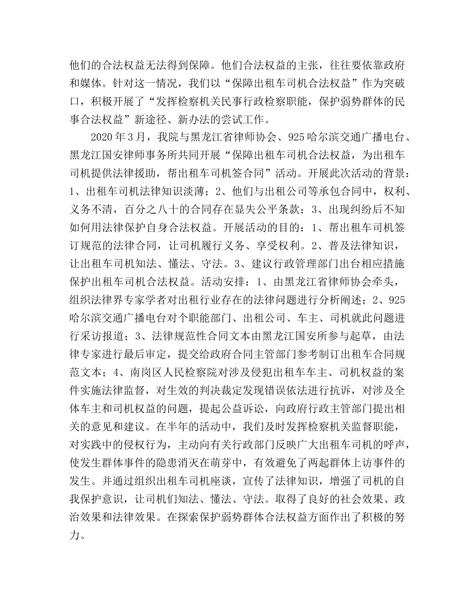 检察机关发挥职能保护弱势群体合法权益 _第2页