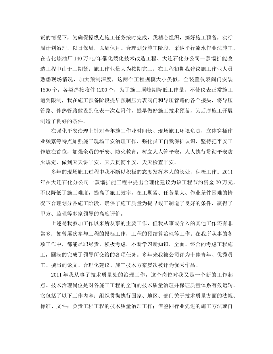 工厂技术员工作自我参考总结（通用） _第2页