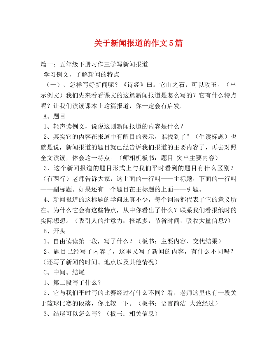 关于新闻报道的作文5篇 _第1页