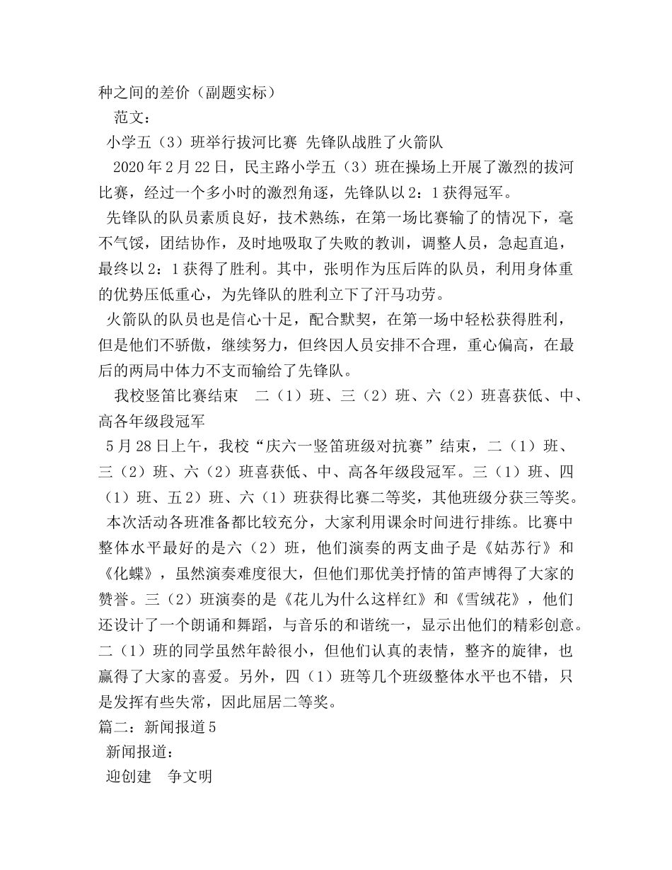 关于新闻报道的作文5篇 _第3页