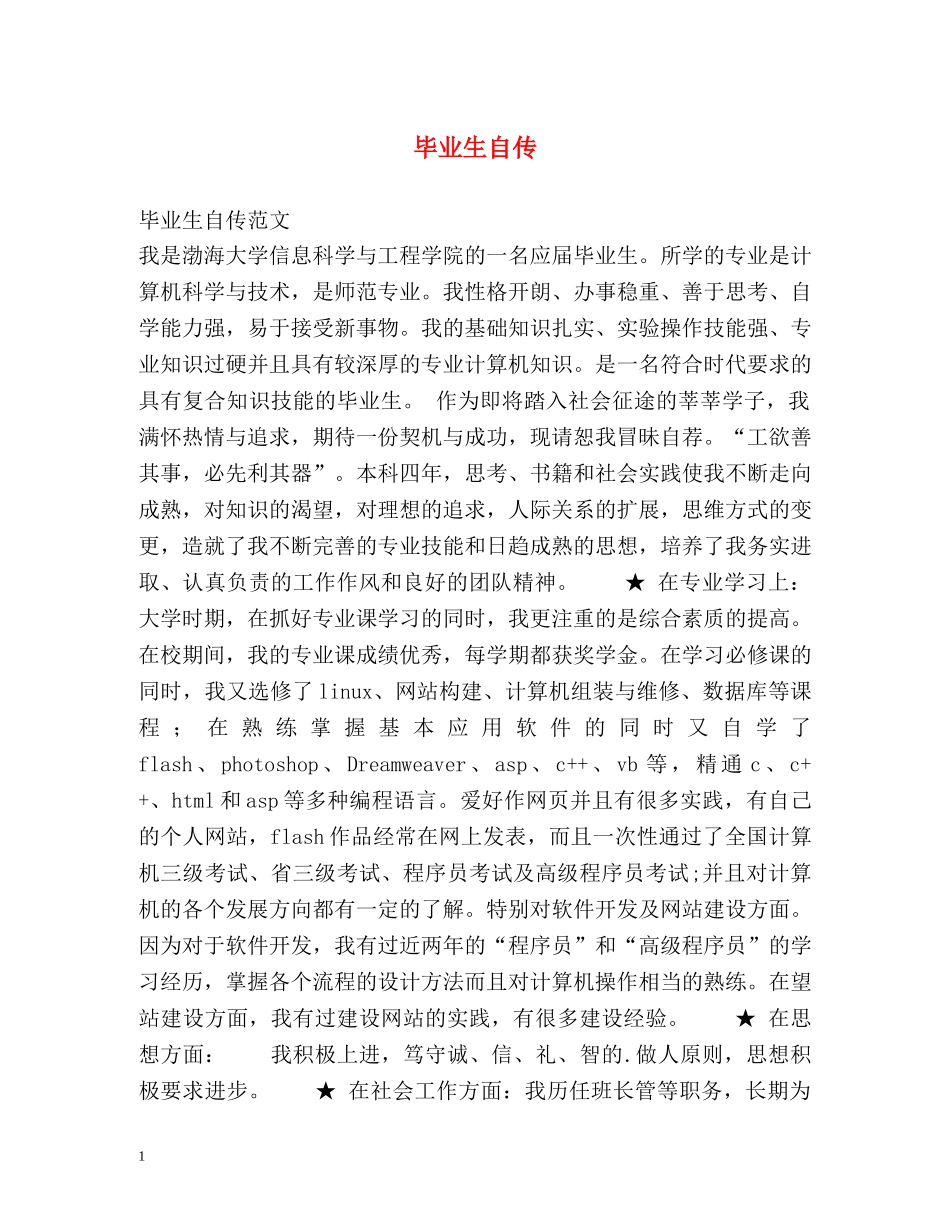 毕业生自传 _第1页
