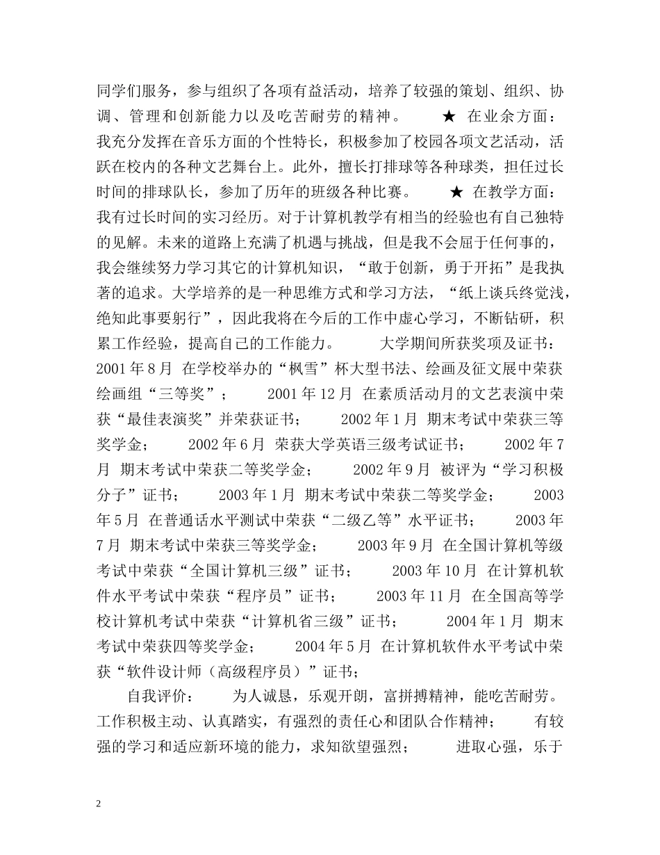 毕业生自传 _第2页