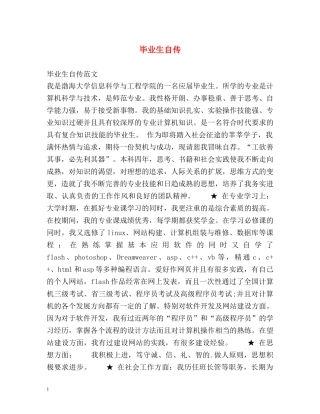 毕业生自传 