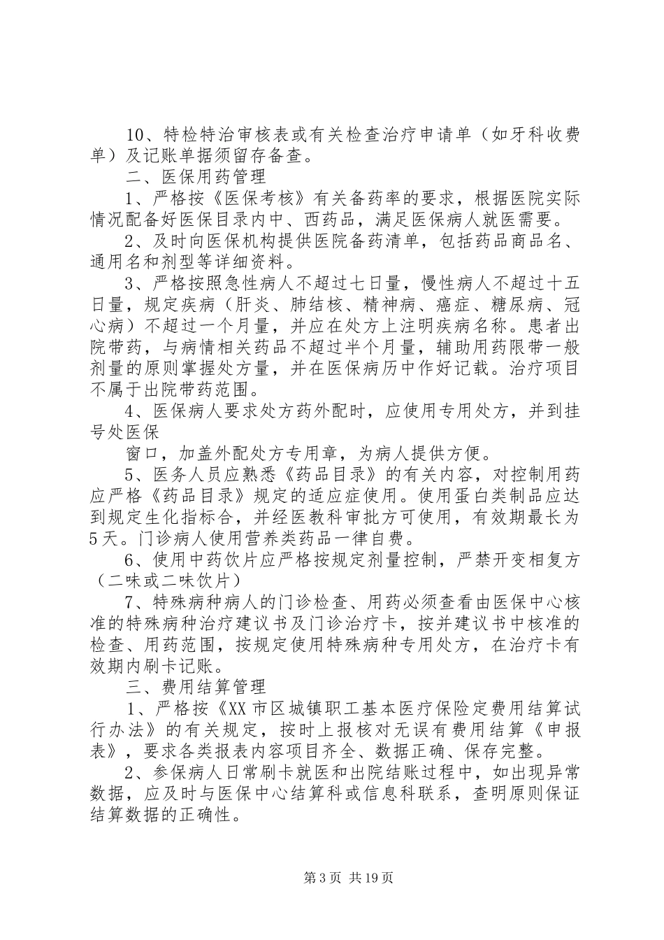 医保管理工作制度_第3页