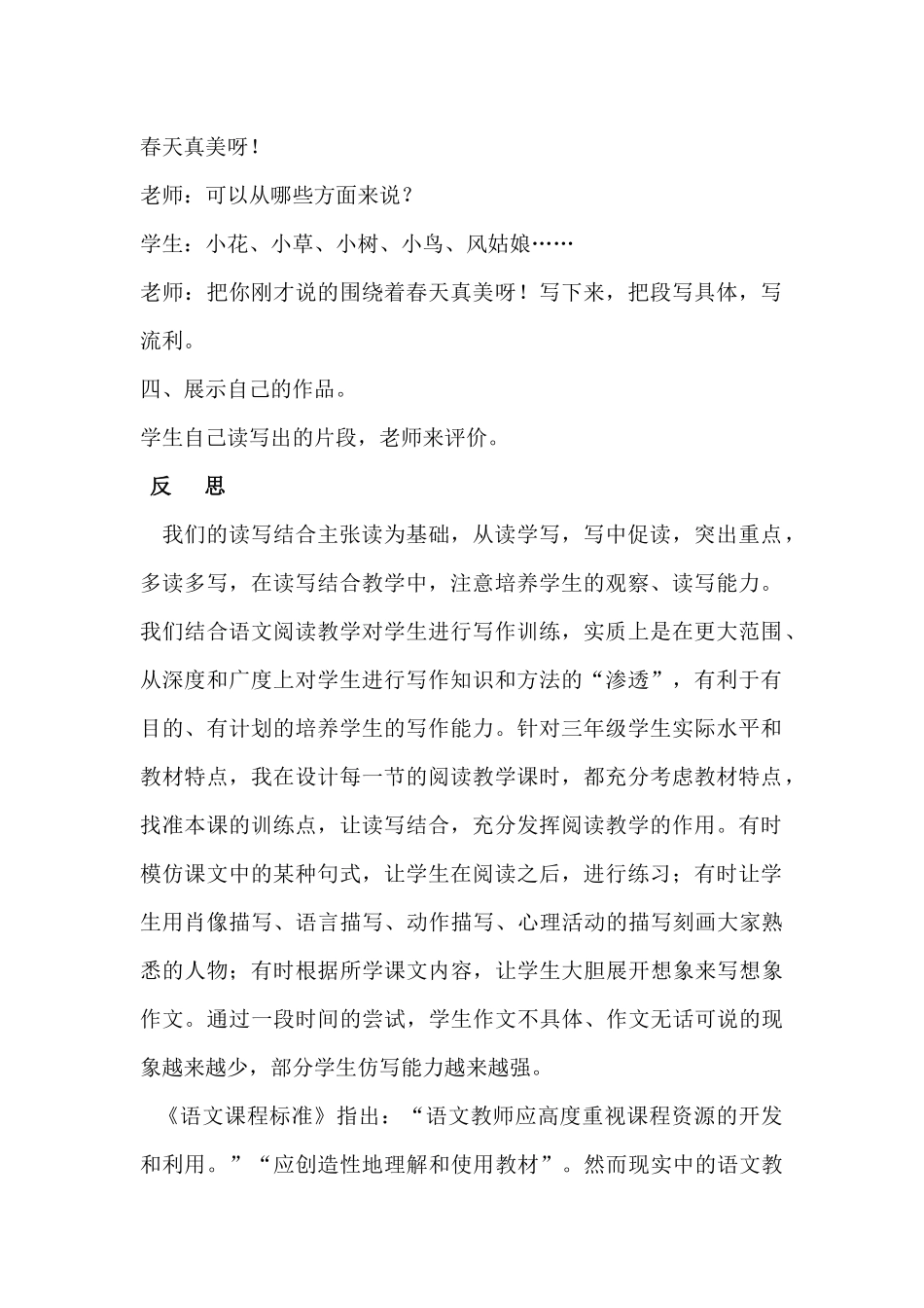 小学语文有效教学案例及反思_第2页
