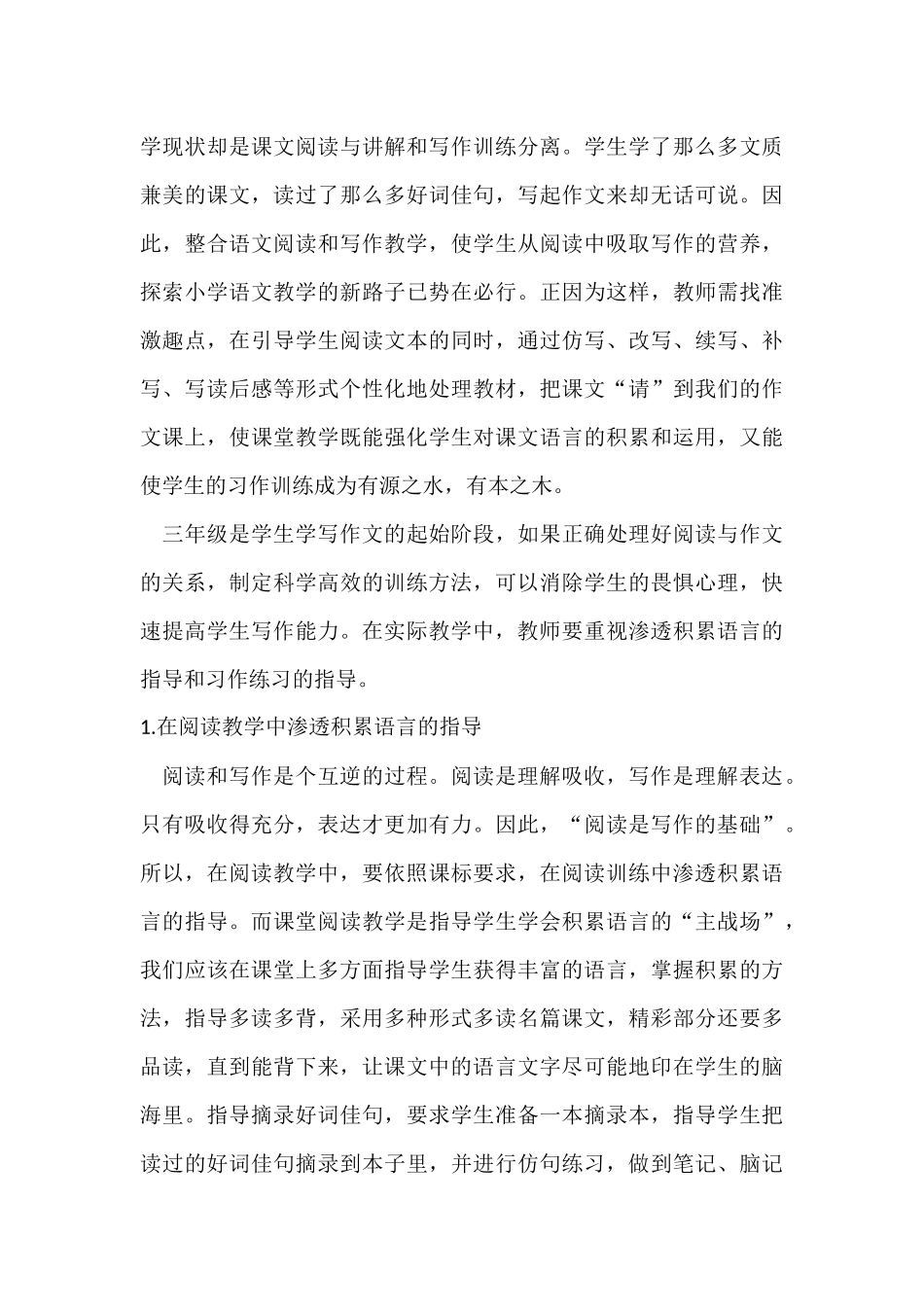小学语文有效教学案例及反思_第3页