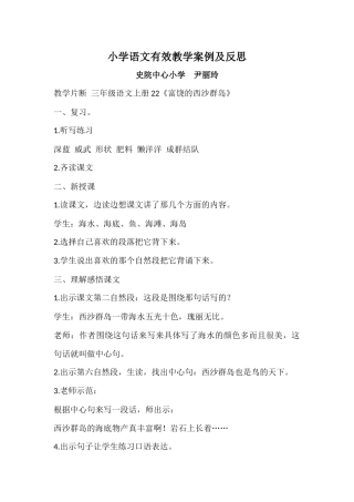 小学语文有效教学案例及反思