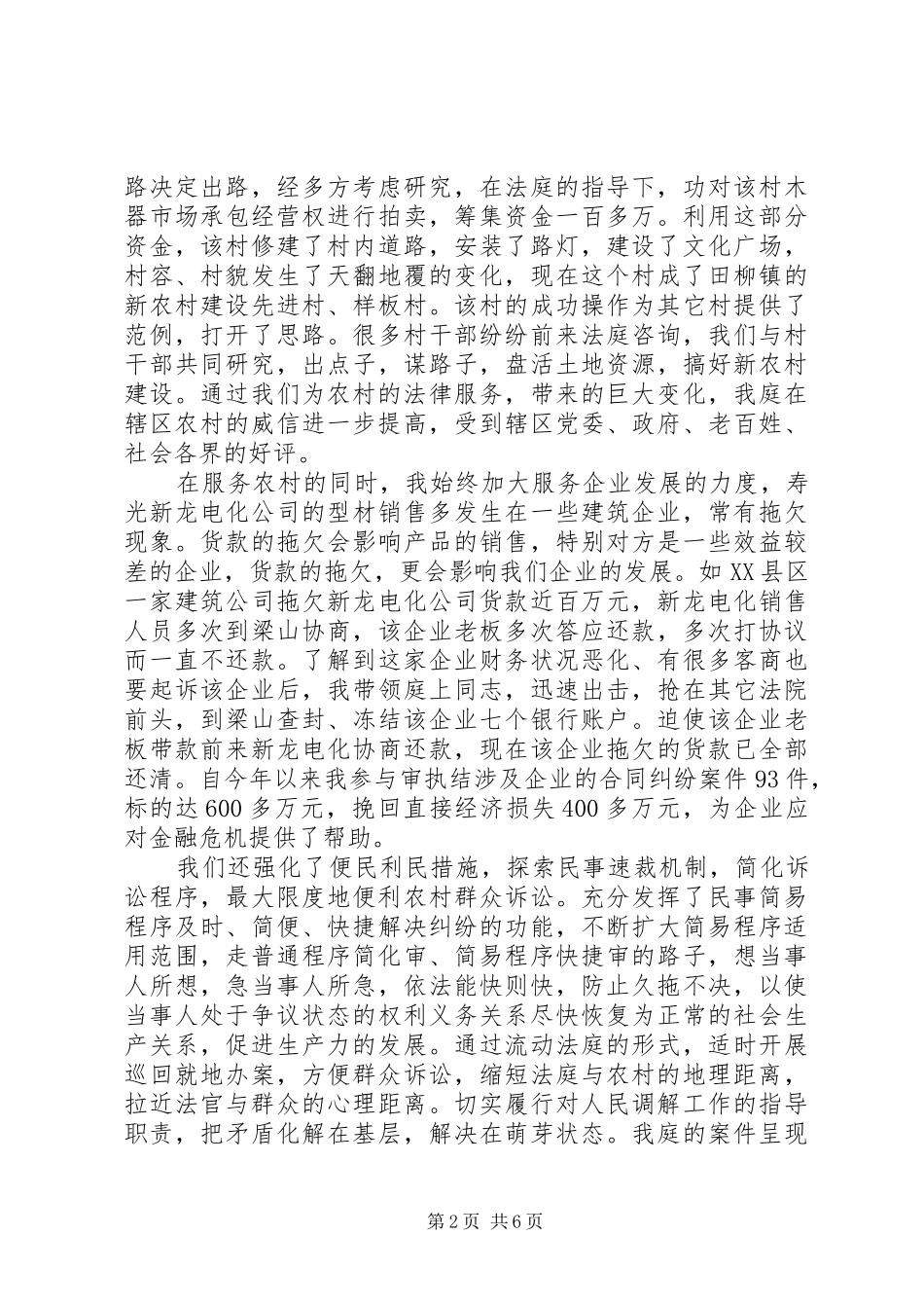 XX年法庭上半年工作总结_第2页