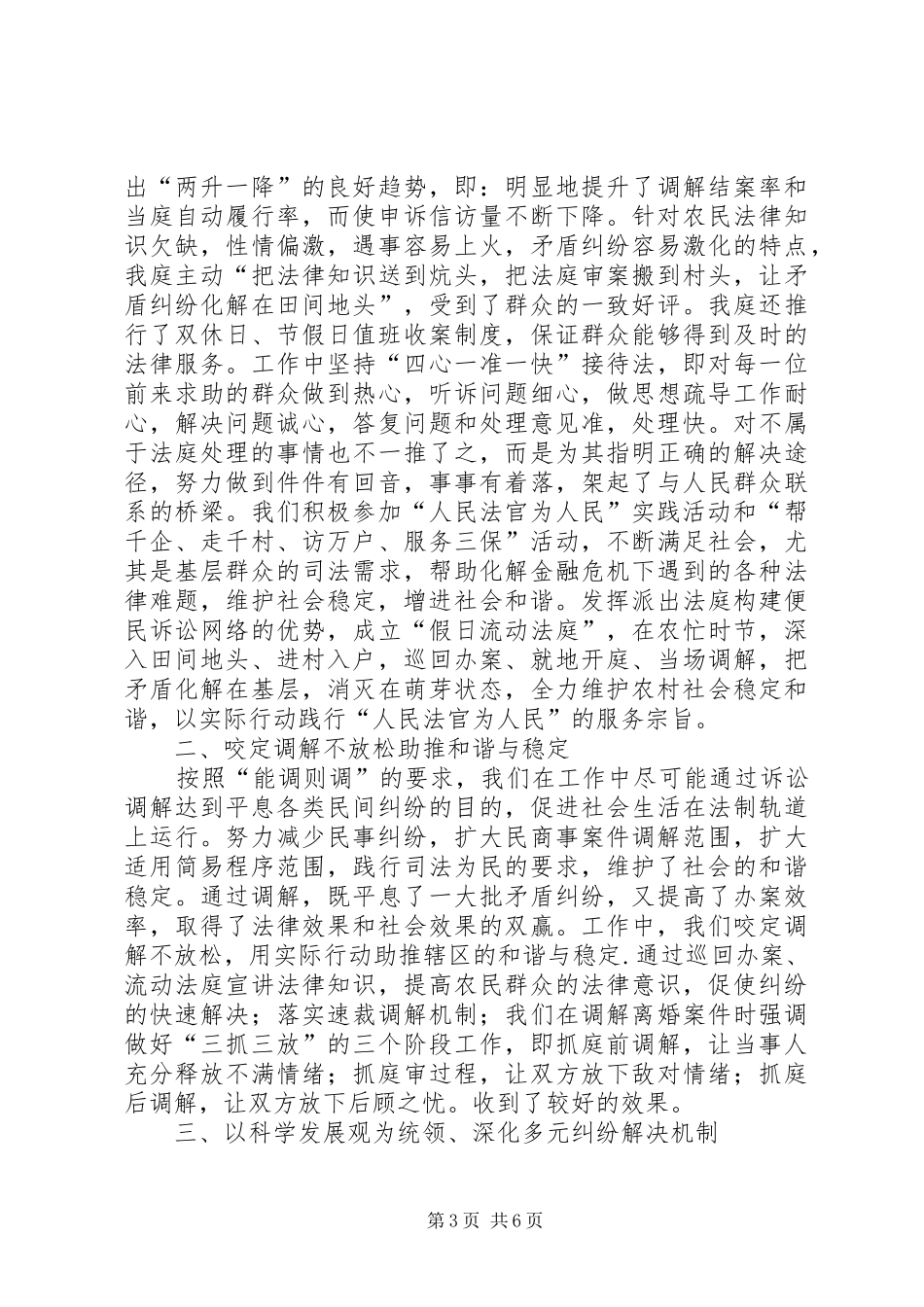 XX年法庭上半年工作总结_第3页