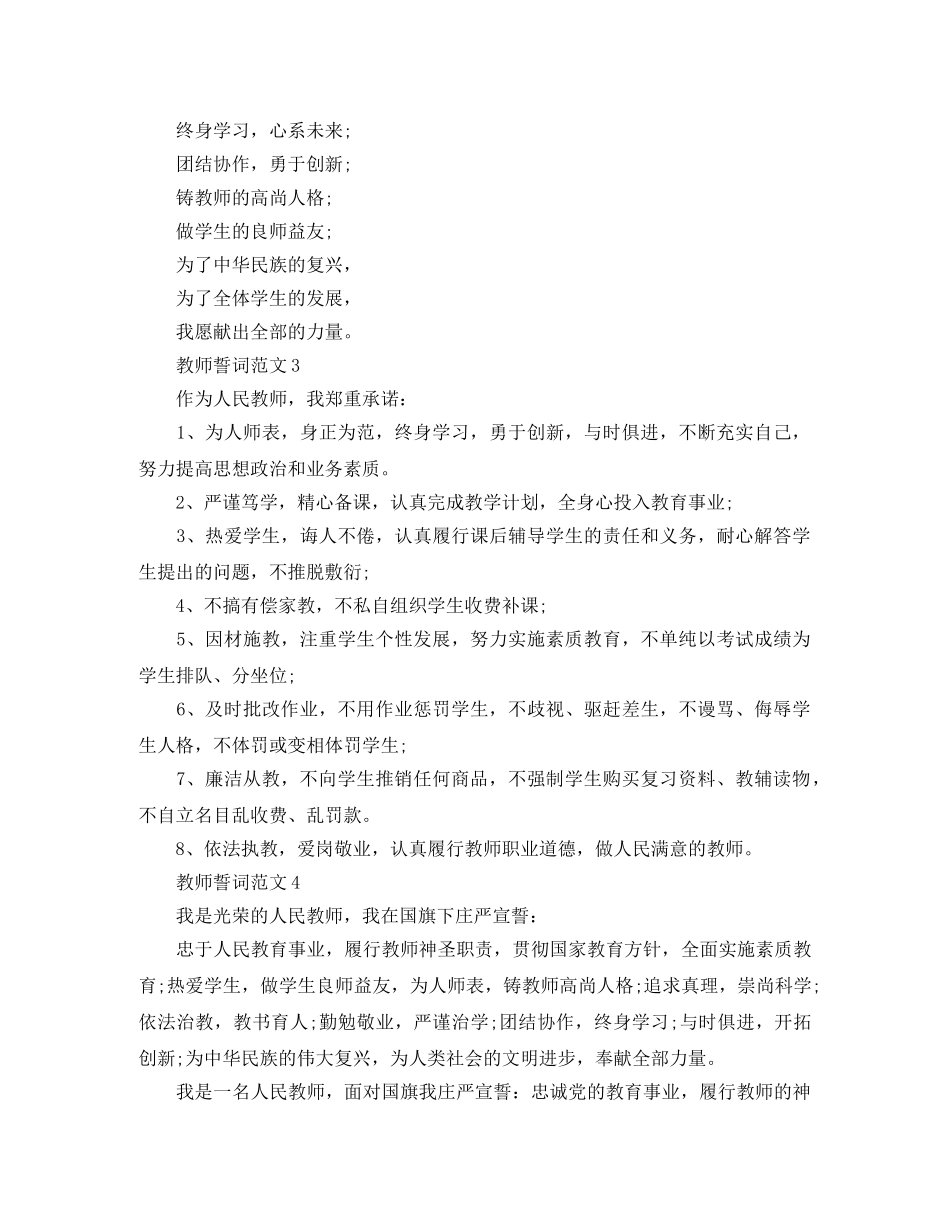 教师誓词范文5篇 _第2页