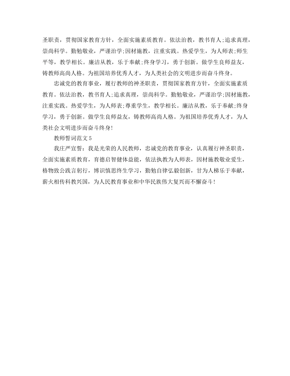 教师誓词范文5篇 _第3页