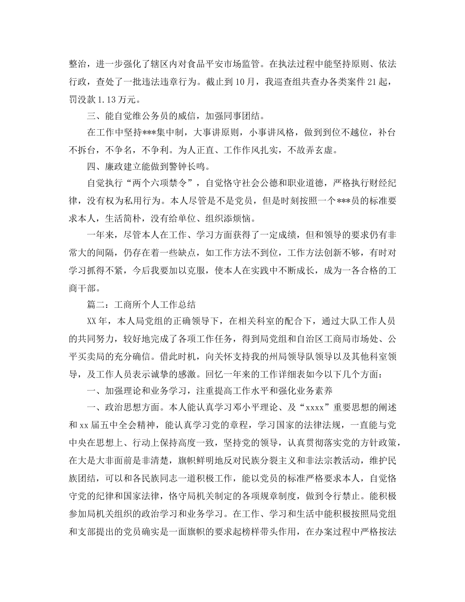 工商个人工作参考总结（通用） _第2页