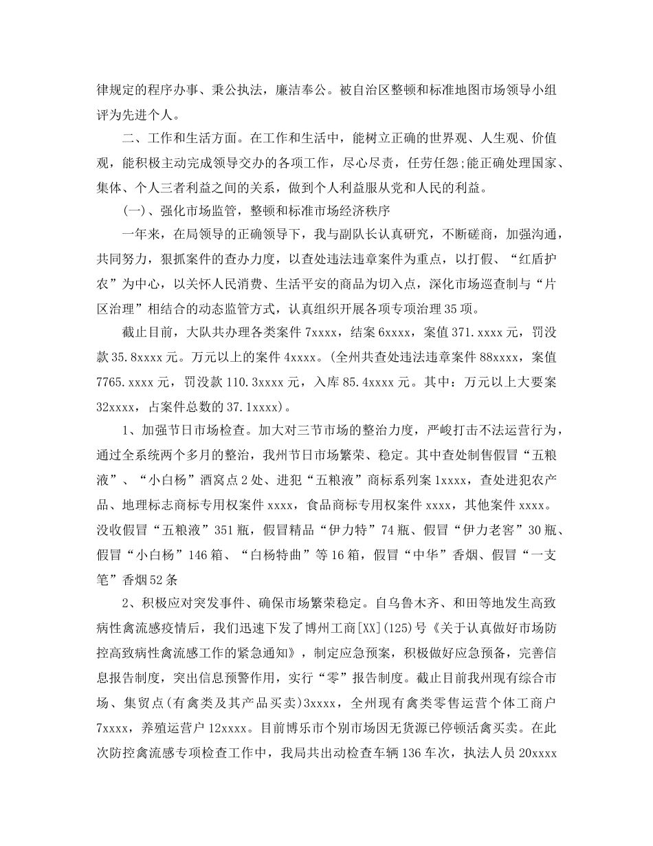 工商个人工作参考总结（通用） _第3页