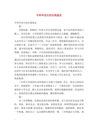 专科毕业生的自我鉴定2 