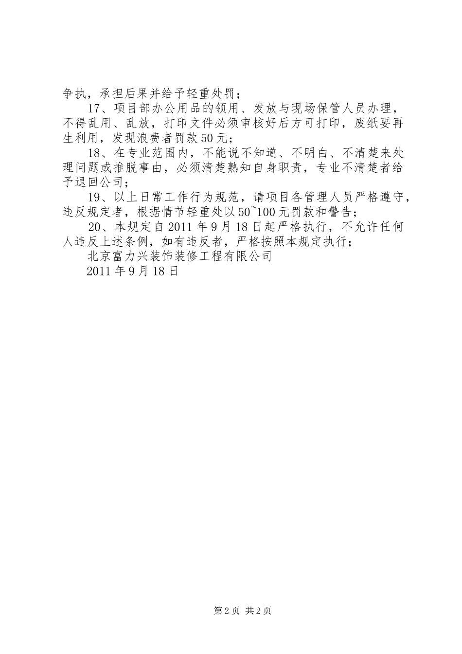 富力兴现场项目部管理人员管理制度_第2页