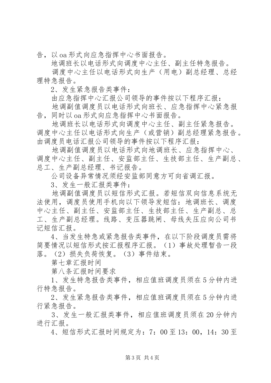调度管理联系汇报制度_第3页