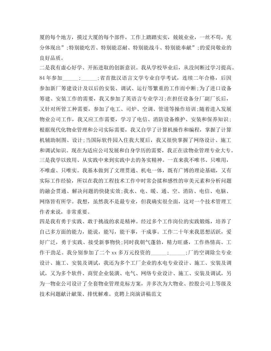 竞聘上岗演讲稿范文 _第2页