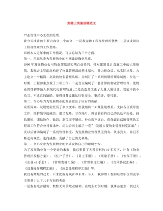竞聘上岗演讲稿范文 