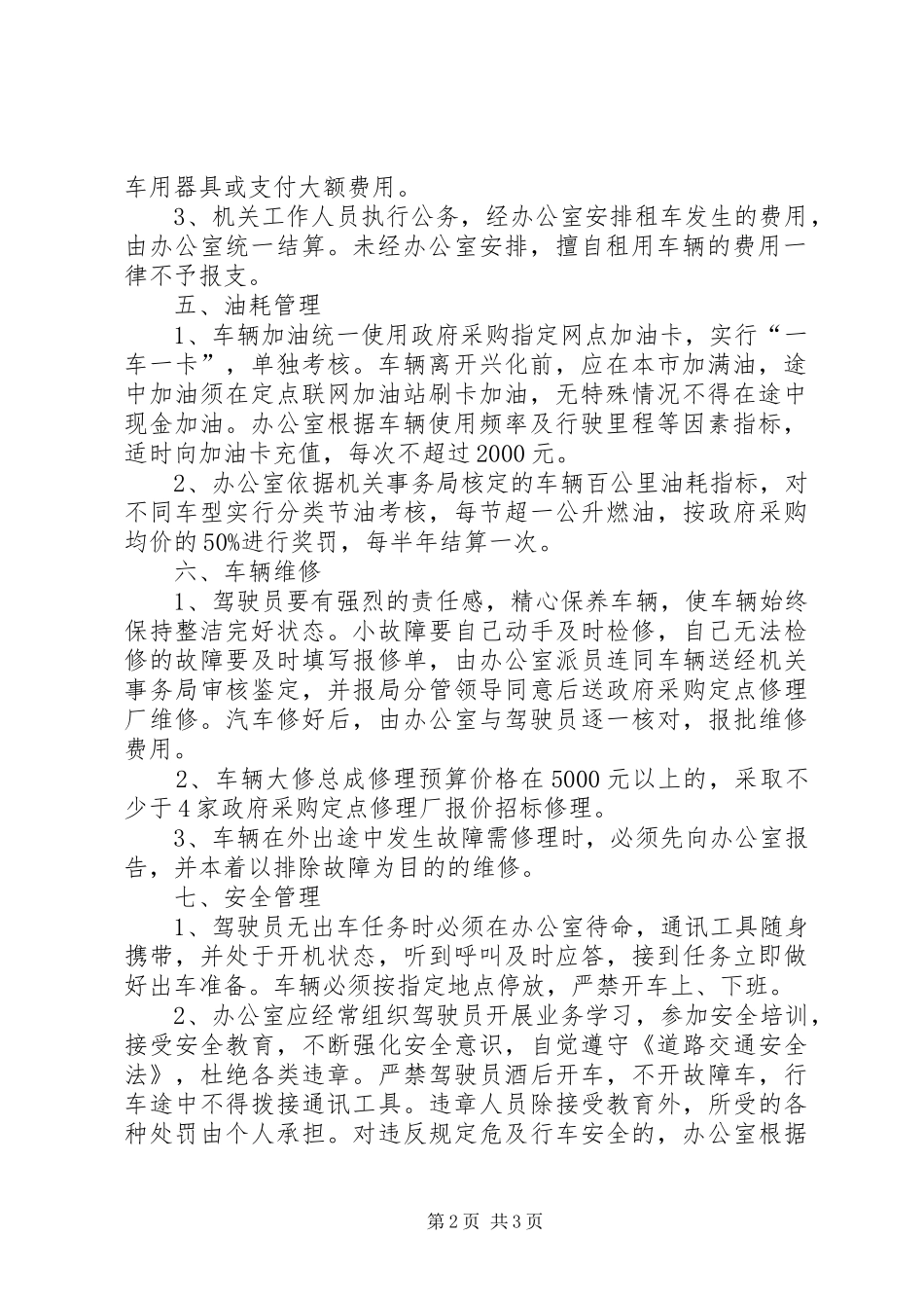 公务用车管理制度_2_第2页