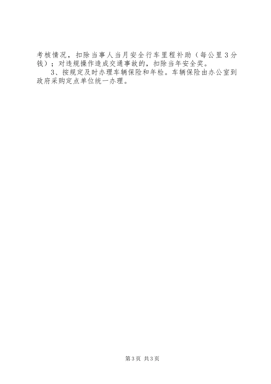 公务用车管理制度_2_第3页
