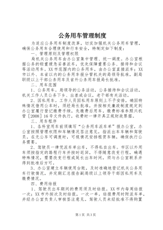 公务用车管理制度_2