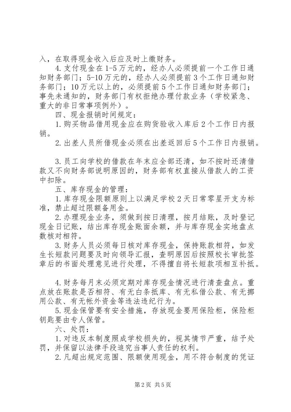 培训教育机构管理制度范本5篇_第2页