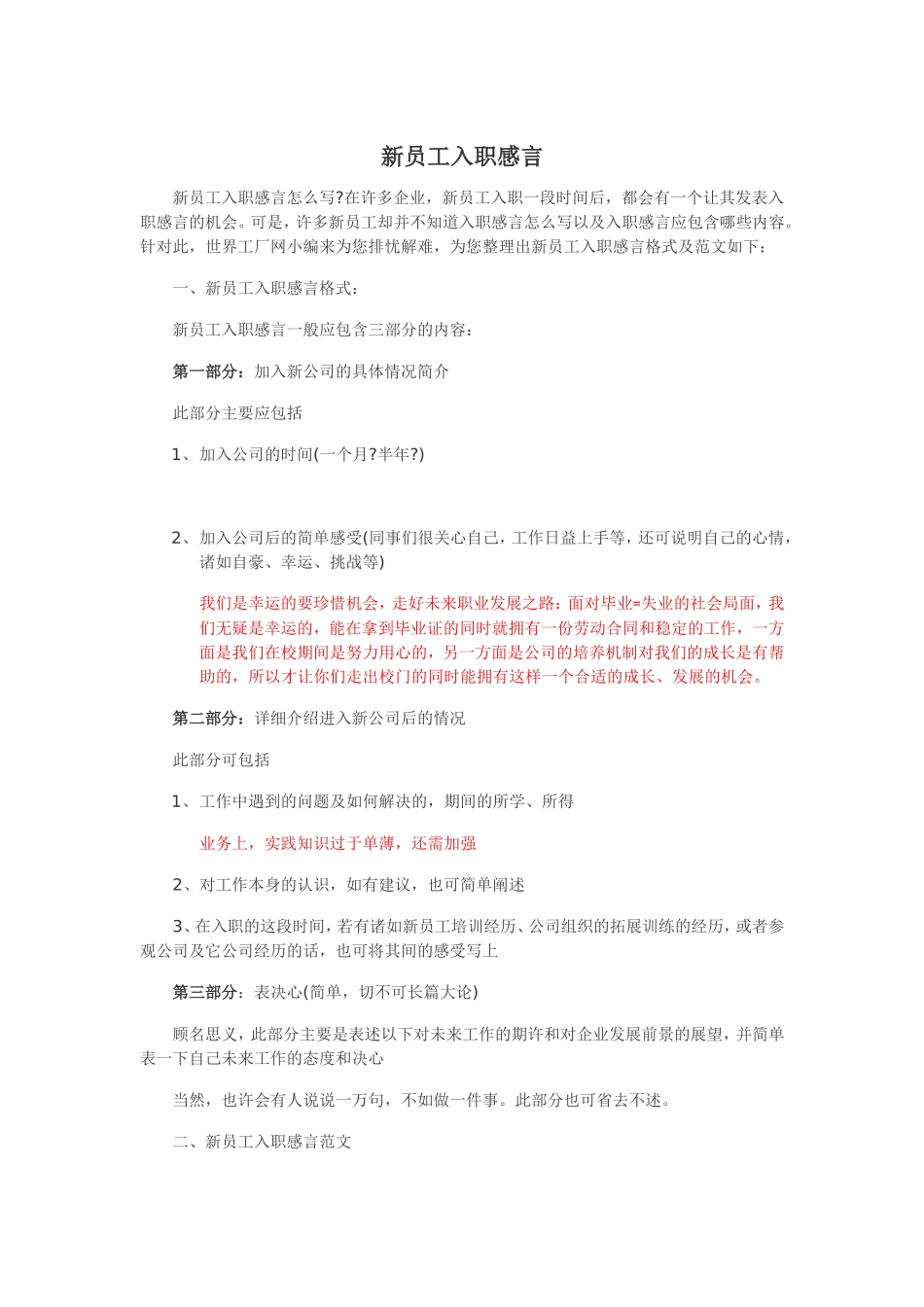 新员工入职感言(附多篇范文)_第1页