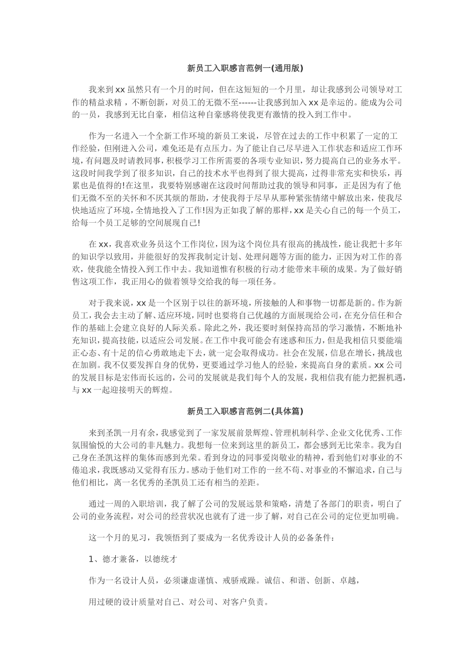 新员工入职感言(附多篇范文)_第2页