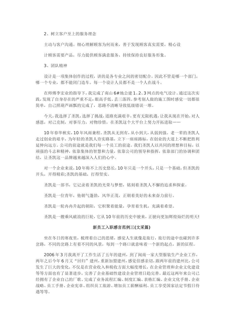 新员工入职感言(附多篇范文)_第3页