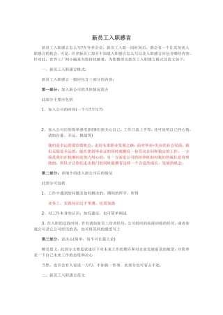 新员工入职感言(附多篇范文)